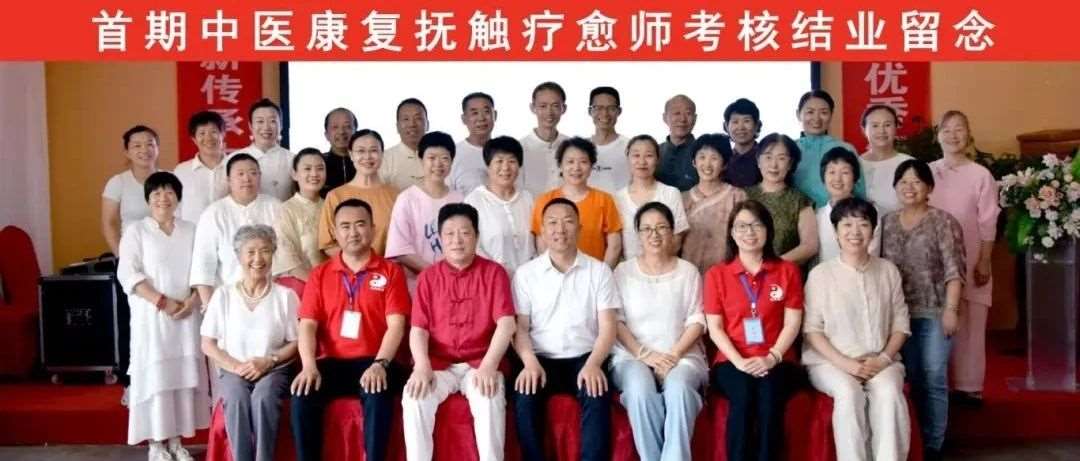 首届《中医康复抚触疗愈师》考核