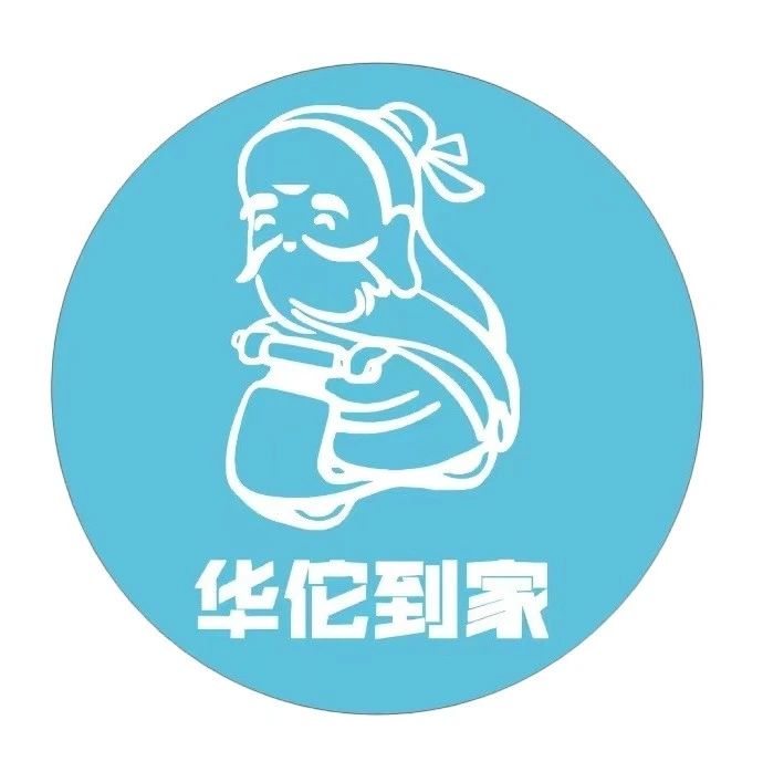 【华佗到家●简介】