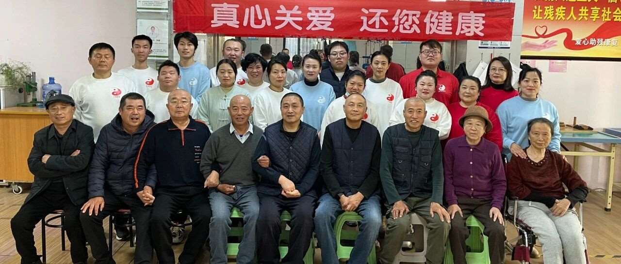 国际残疾人日&mdash;&mdash;爱心康复，爱心助残