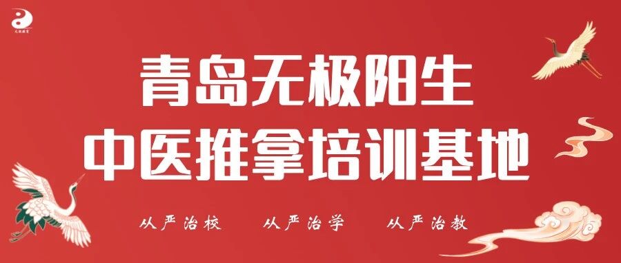 一技傍身，前程无忧，中医推拿技术！零基础可学！