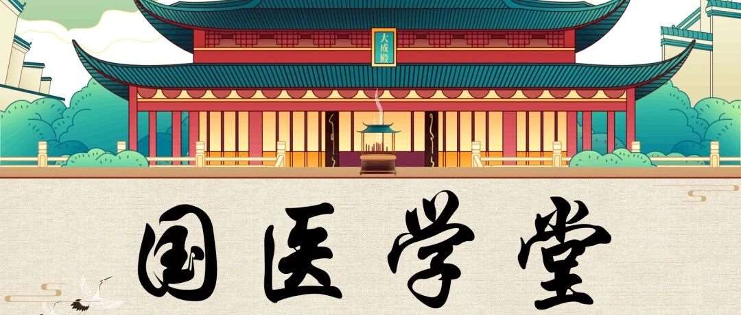 【青岛国医学堂●简介】