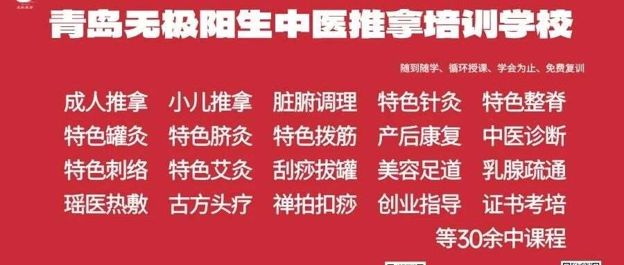 青岛无极阳生中医推拿培训基地校园风采