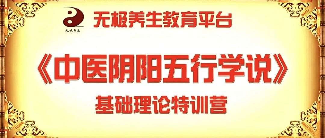 【线上学堂●阴阳五行学说】