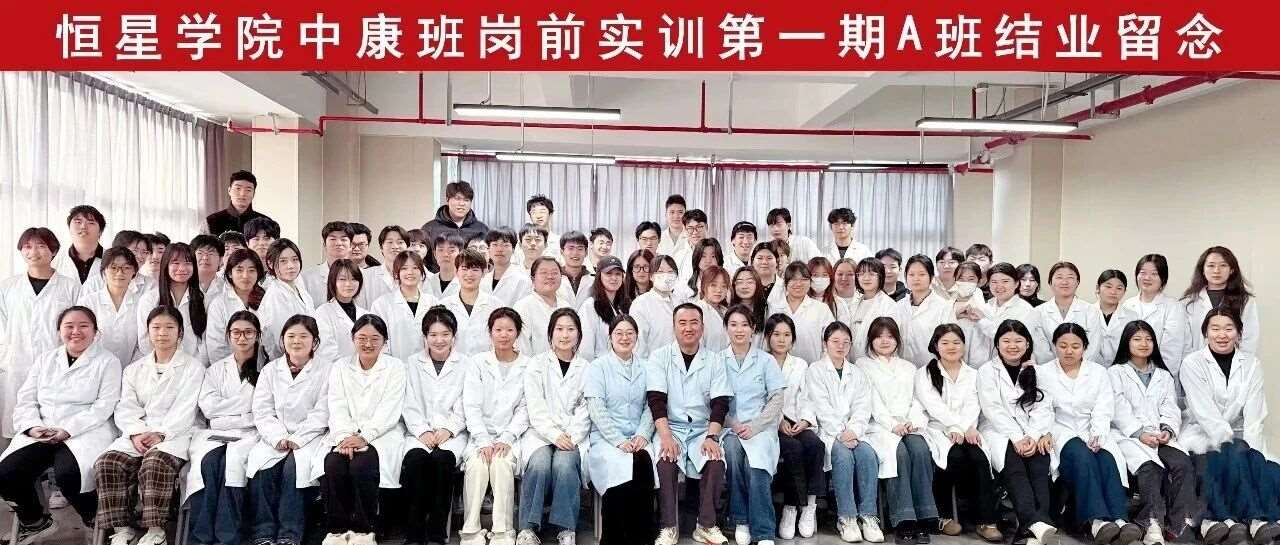 青岛恒星学院中康班岗前实训
