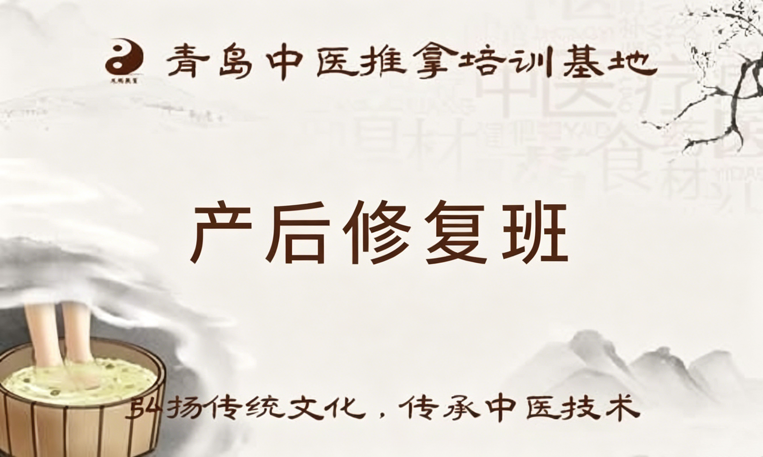 产后修复班